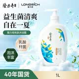 隆力奇益生菌爽肤沐浴露清爽清洁保湿爽身芳香男女士家庭大瓶装1L