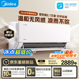 美的空调无风感云朵二代 大1.5匹 新一级能效变频 母婴安睡 外机单排纯铜管空调挂机 KFR-35GW/WF2
