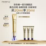 资生堂（SHISEIDO）第二代悦薇智感小针管抗皱眼面霜20ML美白紧致护肤生日礼物送女友