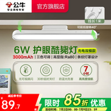 公牛（BULL）台灯LED酷毙灯学生led神器USB充电寝室床头灯吸附式磁吸灯宿舍灯 6W无极调光护眼酷毙灯3000mAh