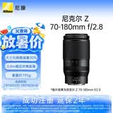 尼康（Nikon）Z 70-180mm f/2.8 全画幅微单镜头 紧凑型 长焦变焦镜头 自动对焦