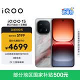vivo iQOO 15 16GB+256GB凌云 第五代骁龙8至尊版 2K 三星珠峰屏 国家补贴 iqoo15游戏电竞手机