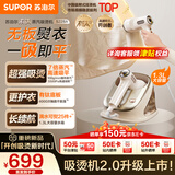 苏泊尔（SUPOR）【有钛蒸汽吸烫机】基站式吸熨烫机100g/min吸附台式挂烫机家用手持电熨斗烫衣机S228A团购礼物