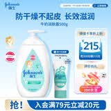 强生婴儿牛奶润肤露500g 宝宝儿童青少年保湿防干燥润肤乳身体乳面霜
