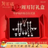 周百福 轻奢高级感一周银耳钉女耳环女女耳坠生日礼物送女友