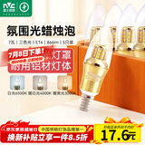雷士（NVC）LED灯泡尖泡7瓦E14小螺口 光源节能灯 5只装三色3000K-6500K