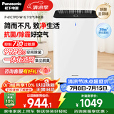 松下（Panasonic）家用空气净化器除甲醛甲苯 除菌 宠物除异味 除过敏源认证 空气净化机 黑色