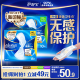 护舒宝液体卫生巾日用组合28片姨妈巾囤货装京东自营夏天轻薄无感