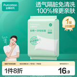 全棉时代一次性枕套2条*1包全棉3层加厚隔脏差旅出行小包装便携80*50CM