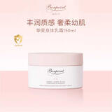 BonpointBP小樱桃挚爱滋养补水保湿润肤身体乳150ml/盒0岁适用