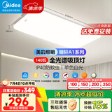 美的（Midea）客厅灯led吸顶灯卧室灯餐厅灯饰三防大灯140W明轩A1