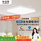 公牛（BULL）吸顶灯X19系列MX-B055E-ES 超薄三段调光客厅灯卧室灯55W 包安装