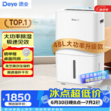 德业除湿机/抽湿机 除湿器48升/天 家用卧室地下室复式别墅商用工业吸湿器 48L/天 DYD-L48A3