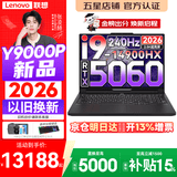 联想拯救者Y9000P 2026年补贴15% 旗舰电竞游戏笔记本电脑 AI元启大学生办公手提本 标压酷睿24核 【2026新品】酷睿旗舰i9 32G 1T 满血5060 黑丨升级 16英寸专业电竞屏｜