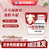 海河牛奶早餐奶天津海河网红风味奶日期新鲜可批发袋装奶 海河牛奶可可味220ml*10包