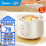美的（Midea）电炖锅1-2人 隔水炖家用 炖盅陶瓷炖汤盅电砂锅白瓷内胆 迷你电炖盅 婴儿辅食锅 【隔水柔炖】无蒸笼 DZE1066 1L