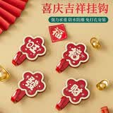 八海鸟挂钩福字8个红色挂钩贴粘钩免打孔新年喜庆挂钩福字强力承重无痕