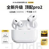 华强北原装【直营正品 顶配AirPro2】适配苹果蓝牙耳机无线2026最新款pods入耳式ANC主动降噪17/16直营正品 原版全功能顶配/AirPro2 主动降噪+杜比空间音频+三真电量