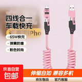 车载伸缩弹簧65W充电线四合一数据线适用华为苹果16iPhone快充线 车载弹簧线（粉色）-1条装