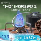 火枫（FIRE-MAPLE）野火2分体式气炉户外露营野营折叠炉具燃气灶炉围炉煮茶卡式炉