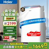 海尔（Haier）移动空调家用厨房机房真空调制冷除湿空调一体机免挂机安装 便携式欧洲热卖可移动式空调 大1.5匹冷暖KYR-35（12-20㎡）冷暖一体