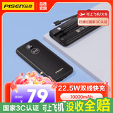 品胜（PISEN）【3C认证可上飞机】企业定制采购充电宝自带线22.5W快充支持LOGO定制移动电源便携1万毫安苹果17 黑色【双线快充|1万毫安】