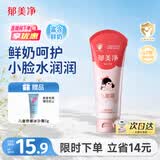郁美净鲜奶儿童面霜110g软管便携装补水保湿宝宝霜滋润护肤鲜奶霜