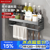 美厨（MAXCOOK）厨房多功能置物架 壁挂式调料调味架免打孔厨具收纳挂杆挂钩40cm