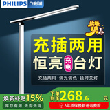 飞利浦（PHILIPS） 充电台灯 学生学习寝室宿舍护眼灯 led儿童阅读充插两用床头灯 【线/插头】5200毫安+调光调色