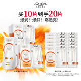 欧莱雅复颜VC面膜补水10片维C保湿抗皱提亮护肤品生日礼物