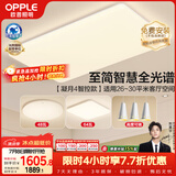 欧普照明（OPPLE）全光谱护眼吸顶灯客厅灯智能LED照明灯具简约现代大气套餐6包安装