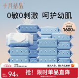 十月结晶湿巾婴儿湿巾手口湿纸巾生儿湿巾宝宝手口屁屁专用儿童湿巾 【舒适版55G布-珍珠纹】 80抽 20包