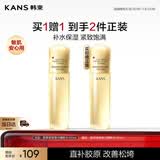 韩束金蛮腰胶原精粹爽肤水100ml补水保湿抗皱紧致面部护肤化妆品男女