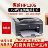 惠普（HP）1007/1008/1108/1020plus打印机黑白激光小型家用学生办公A4作业财务A5凭证双面微信手机无线WIFI二手9成新 惠普1106【电脑打印】办公专用