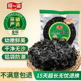阿一波幼嫩紫菜100g 头水无沙 福建特产干货海带虾皮紫菜蛋花汤海苔食材