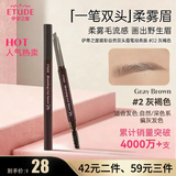 ETUDE HOUSE伊蒂之屋爱丽小屋睛彩自然双头眉笔02灰褐色 眉粉染眉膏防水防汗