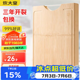 炊大皇天然整竹菜板砧板加厚非拼接防滑切菜板38*26cm