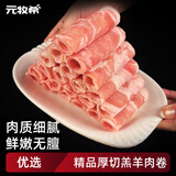 元牧希厚切羔羊肉卷 净重 1斤/包*4火锅炖煮烧烤食材草原肥羊切片