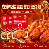 安记奥尔良腌料蜜汁香辣味烤翅腌料烧烤聚餐露营鸡排家用商用调料160g