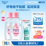 强生婴儿抚触油200ml*2 新生儿宝宝保湿护肤按摩润肤护发身体精油