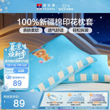 富安娜全棉枕套纯棉枕头套一对装 学生家用卡通枕芯套 74×48cm