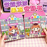AMOR HOUR【2本】学霸学渣果冻贴纸安静书女孩变装贴画手工DIY套装免裁剪可重复粘贴儿童益智玩具假期出游