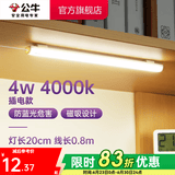 公牛（BULL）台灯LED酷毙灯学生led神器USB充电寝室床头灯吸附式磁吸灯宿舍灯 4W4000K/无开关/线长0.8m