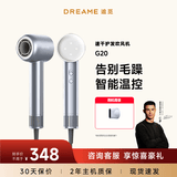 追觅【咨询客服有惊喜】韶光G20家用电吹风恒温速干吹风筒负离子高速护发无叶吹风机晴山蓝