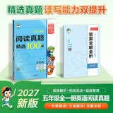 2026秋季53小学基础练 阅读真题精选100篇 英语 五年级全一册 开学季