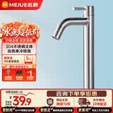 名爵（MEJUE）加高面盆水龙头卫生间台上盆艺术盆加高龙头不锈钢单冷Z-016491