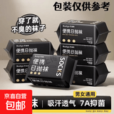 一次性袜子压缩日抛袜透气短筒袜黑白便携免洗懒人袜运动袜短袜 （抗菌）短筒袜黑色-10双 均码