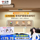 公牛（BULL）护眼壁挂家用全光谱MW-A40AD无极调光调色读写酷毙灯40CM 14W