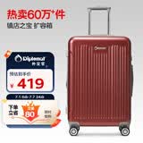 Diplomat外交官行李箱24英寸大容量拉杆箱男扩充层密码旅行箱女TC-6013TM