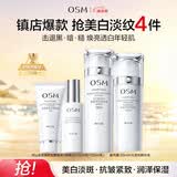 欧诗漫（OSM）珍珠白洁面爽肤水乳液精华套装美白淡斑护肤品眼霜生日礼物送女友